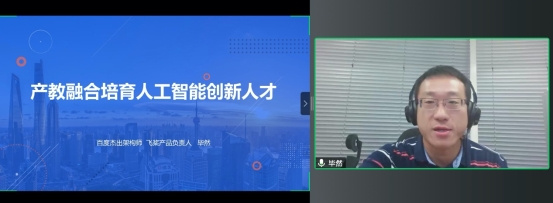 第27期全國高校AI師資培訓開課 百度為高校教師“線上充電”