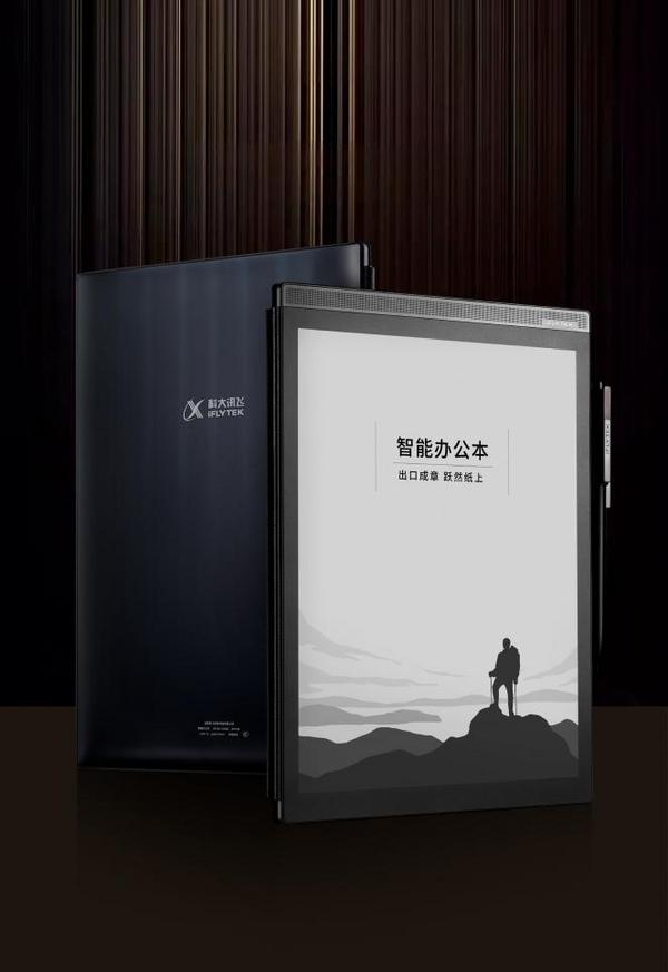 科大訊飛智能辦公本X2：實用墨水屏 商務手寫辦公神器