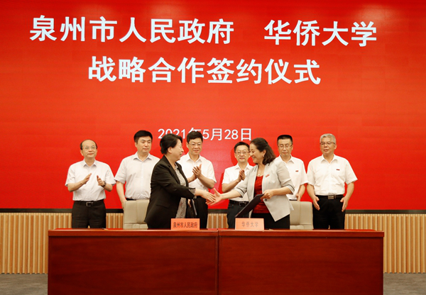 華僑大學與泉州市人民政府簽署戰略合作備忘錄