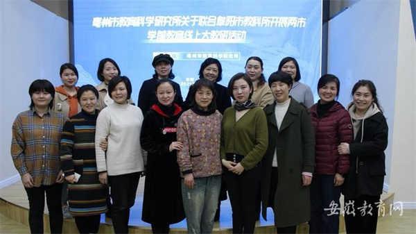 亳州阜陽兩市3萬多幼兒教師集中線上學習開展云端教研