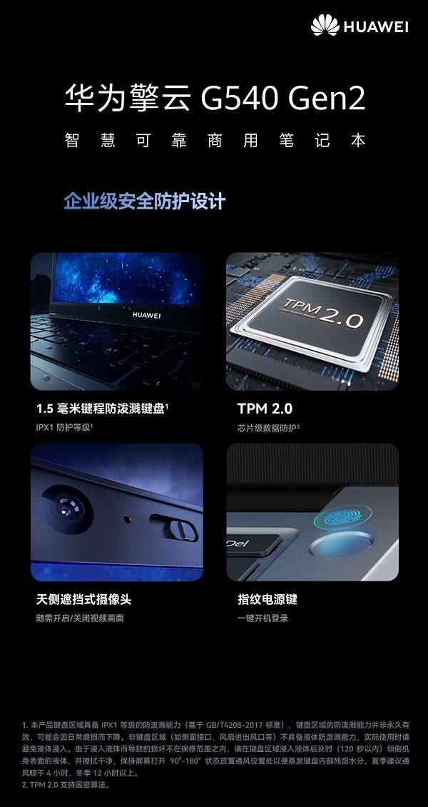 華為擎云 G540商用筆記本全新亮相，為企業全面升級商用辦公效率