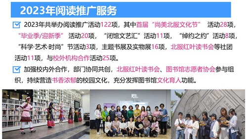 2023年北京服装学院图书馆年度数据发布