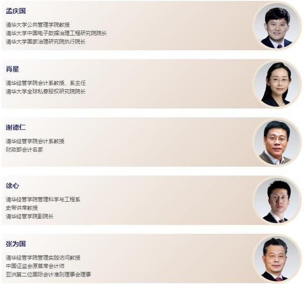 清華大學高級財務管理與大數據碩士項目2024級招生簡章