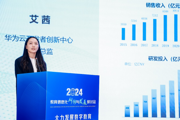 華為成功舉辦數智化轉型助推高等教育新質生產力發展峰會