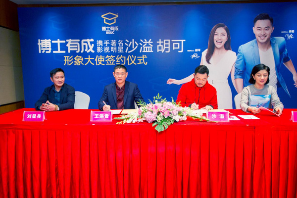 博士有成正式簽約明星形象大使，攜手沙溢、胡可開啟“星”傳播戰略
