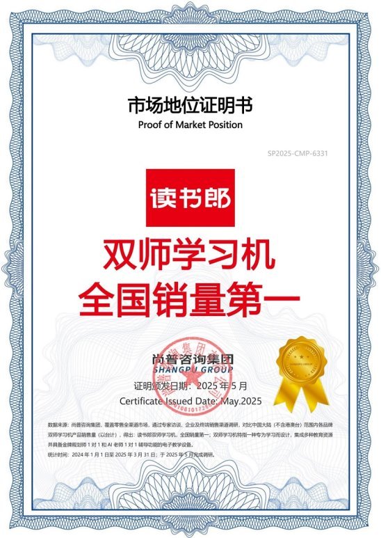 读书郎荣获尚普咨询集团多项市场地位声明