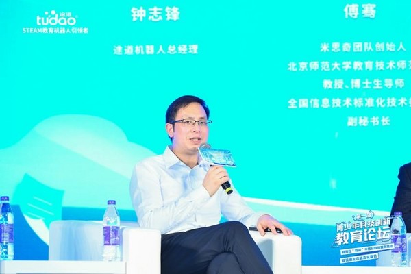 首屆青少年科技創新教育論壇大灣區站在佛山圓滿舉辦