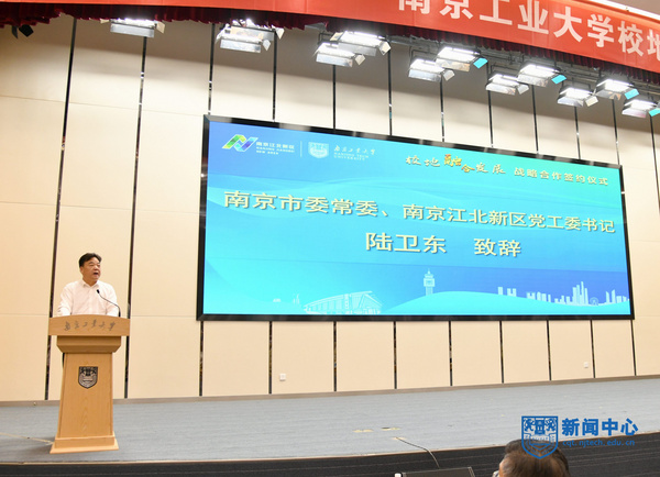 南京工業大學與南京江北新區舉行校地融合發展戰略合作簽約儀式