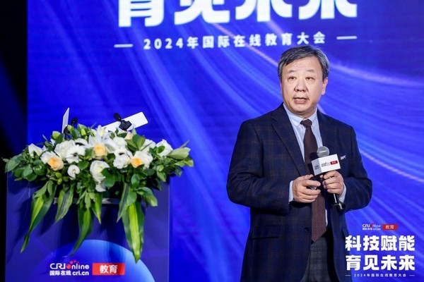 “科技賦能 育見未來”2024年度國際在線教育大會在京成功舉辦