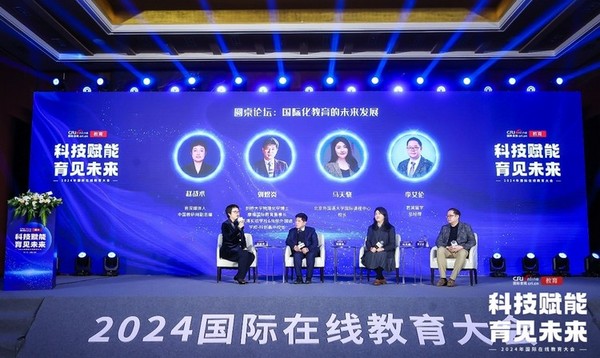“科技賦能 育見未來”2024年度國際在線教育大會在京成功舉辦