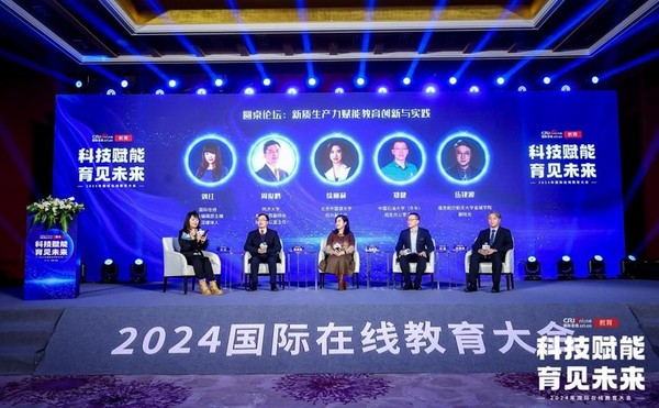 “科技賦能 育見未來”2024年度國際在線教育大會在京成功舉辦