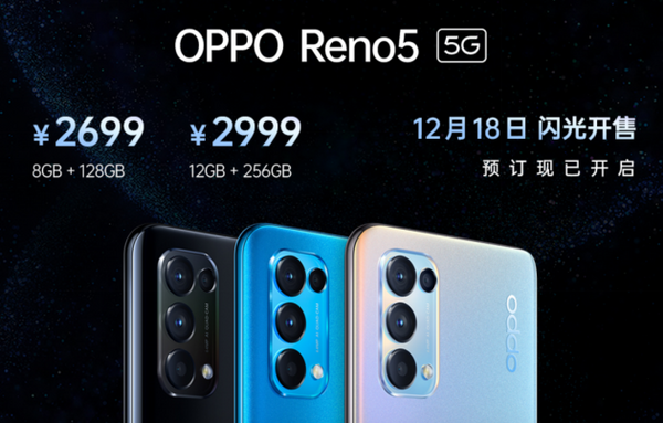 人像视频手机OPPO Reno5系列正式发布，开启视频手机新赛段