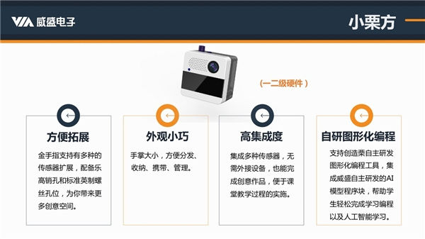 威盛教育3大新品緊密銜接義教標準，AI編程再次出圈