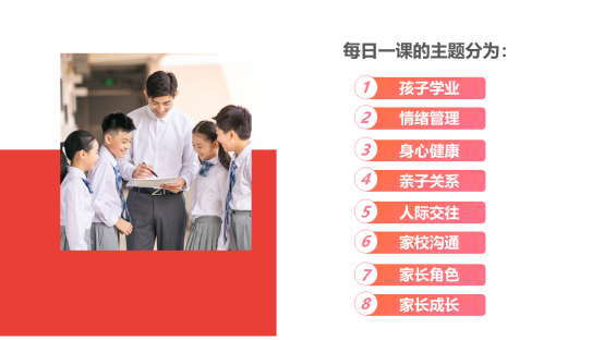 知行華夏助力史家教育集團打造家庭教育線上課程