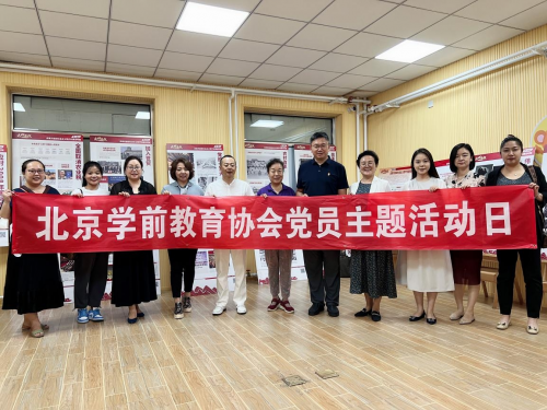 北京学前教育协会家庭教育专委会启动大会揭牌仪式在北京举行