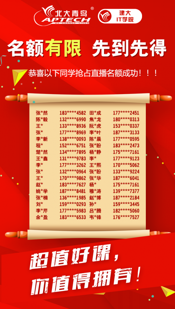 3月，不負春光，不負好時光！北大青鳥建大IT學院喊你上直播課啦！