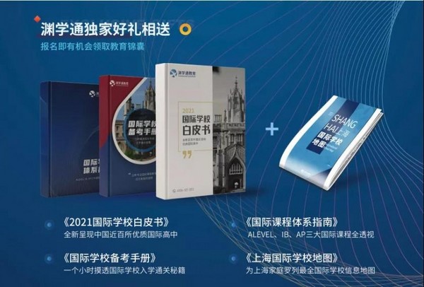 2021線上國際教育大咖峰會等您來！
