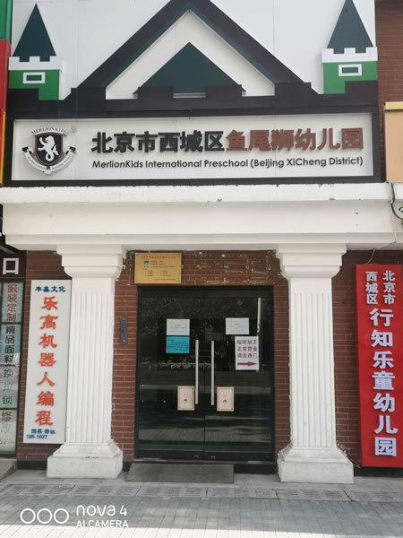 行知樂童幼兒園砥勵前行 見證學前教育改革這十年