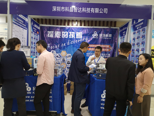 深圳科晶參加第五屆全國儲能科學與技術大會