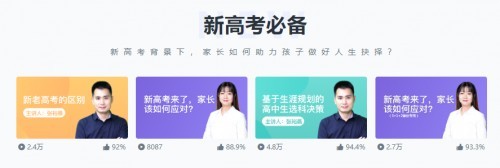 不能错过的暑期“新”方案！升学e网通助力2020级高一新生玩转暑假