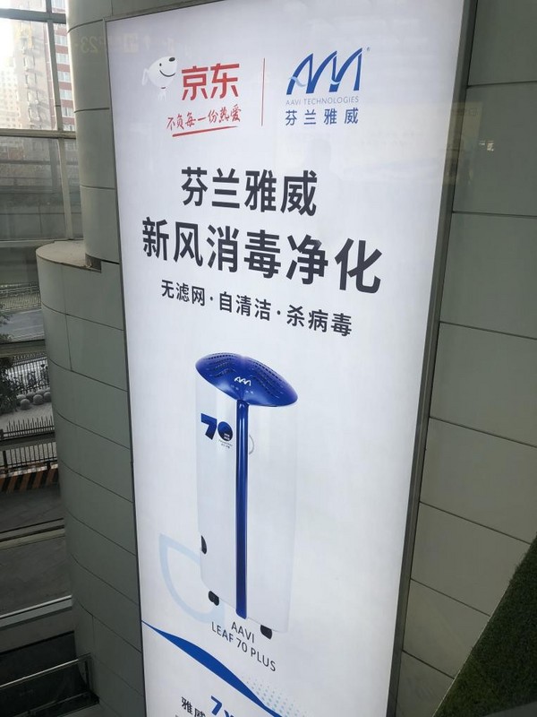 AAVI雅威巨幅廣告登陸北京南站，秣兵歷馬擁抱2021