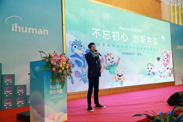 不忘初心，合作共贏，洪恩教育2021合作伙伴大會暨新品發布會成功召開