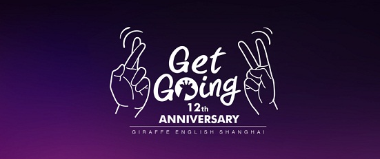 上海長頸鹿美語12周年活動開幕Get Going，逆光盛放