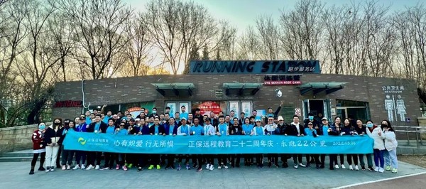 無畏挑戰，勇往直前——正保遠程教育二十二周年慶