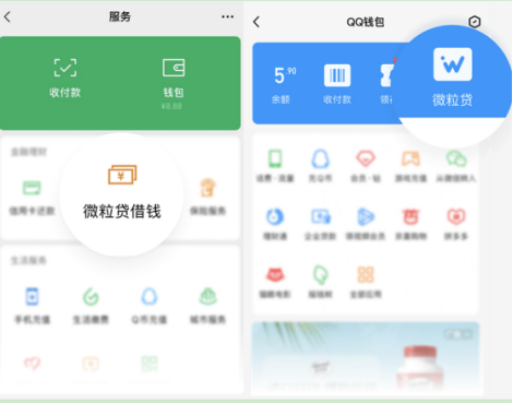 從小額貸款公司借錢？先了解下微粒貸后再決定也不遲