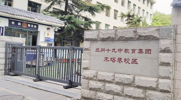 云视频赋能教育信息化，好视通携手兰州十九中木塔巷校区共建智慧课堂