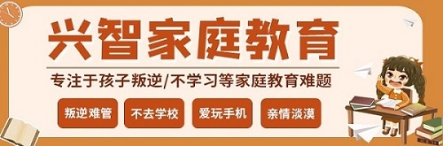 在兴智学家庭教育，父母要避开3种说话方式