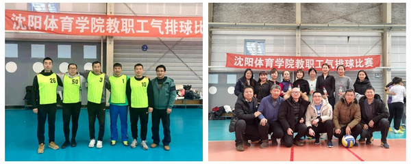 沈陽體育學院教職工氣排球比賽圓滿落幕