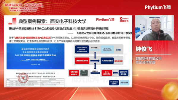 教育行業首個信創生態解決方案白皮書隆重發布