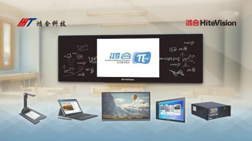 鴻合科技獨家冠名第76屆中國教育裝備展示會