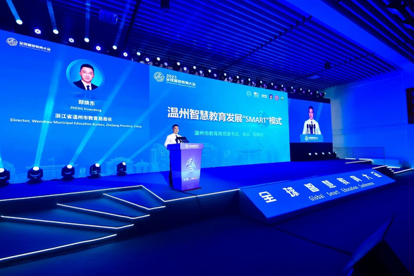聽！2023全球智慧教育大會上的溫州聲音