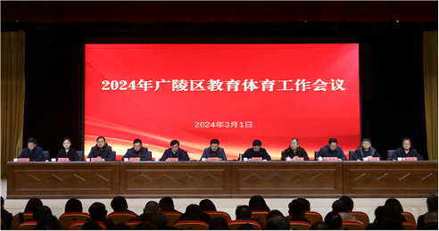 江蘇揚州市廣陵區召開2024年教育體育工作會議
