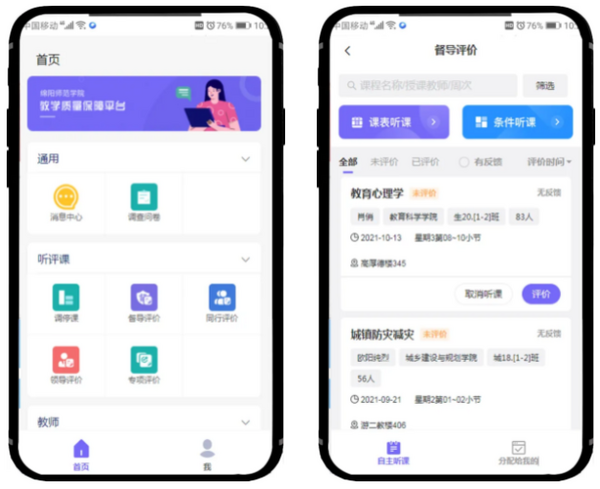 用“數據”解鎖教學質量保障平臺，強智科技助力綿陽師范學院領導決策