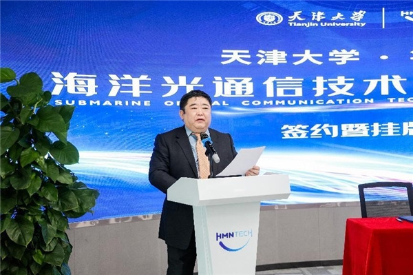 华海通信携手天津大学共建海洋光通信技术联合研究中心
