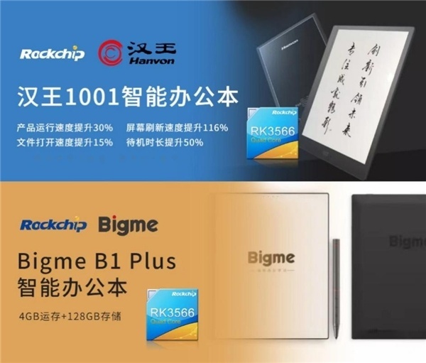 小米新一代電紙書系統響應速度提升109% 搭載瑞芯微RK3566芯片