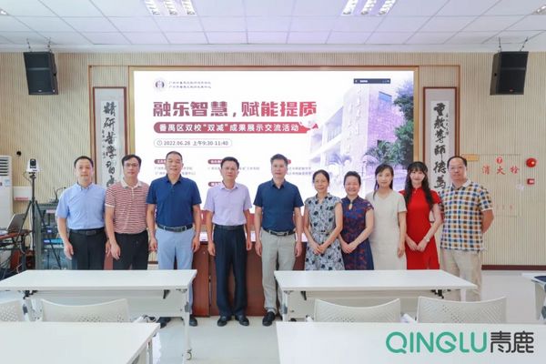 智慧紙筆賦能，番禺區“融樂智慧，賦能提質”雙?！半p減”成果展