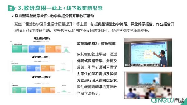 技術賦能“雙減”！僅半年，華南師大附中應用成果顯著！
