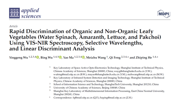 使用VIS-NIR光谱仪区分有机和非有机叶菜