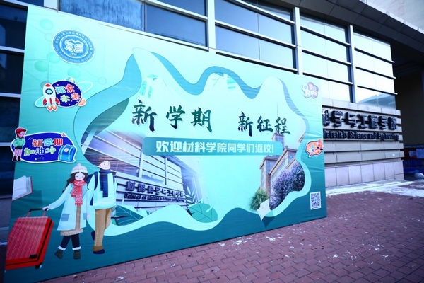 哈爾濱工業大學校領導檢查開學準備工作