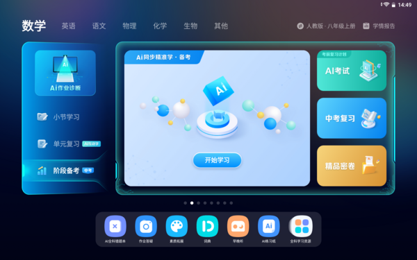 如何高效備戰期中考？科大訊飛AI學習機精準定制學習計劃