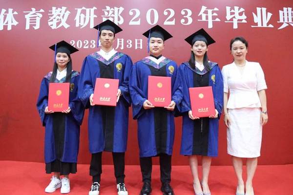 北京大學體育教研部隆重舉行2023年畢業典禮