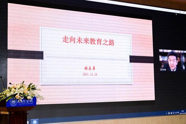打造創新教育新高地 海爾要在青島建一所名牌學校