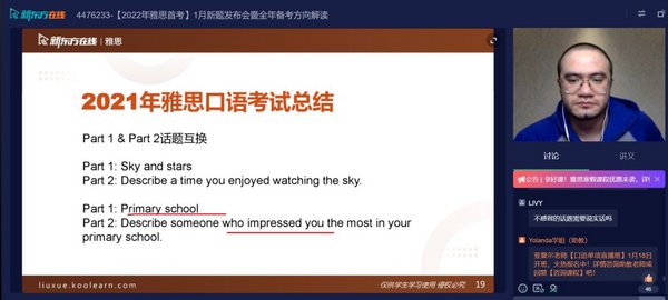 新東方在線發布雅思1月首考新題解析，全面分析2022雅思考試