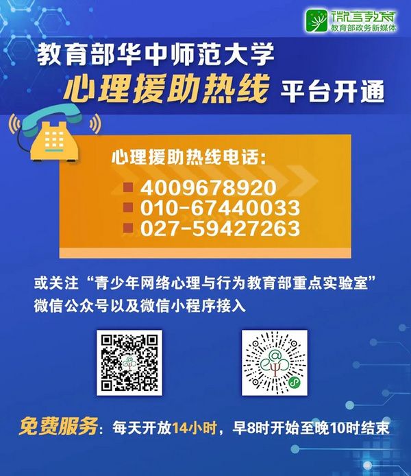 教育部華中師范大學心理援助熱線平臺開通