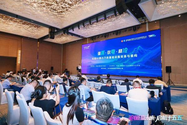 强算·驭电·释冷——论道AI算力下的基础设施变革与重构”科华数据专场论坛成功举办