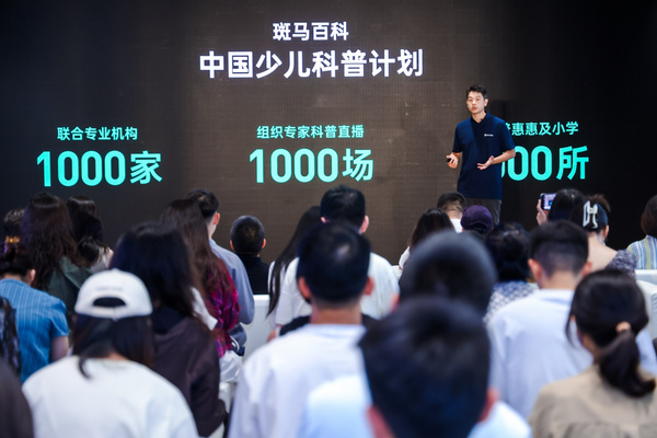 斑马百科推出“中国少儿科普计划”！首批合作伙伴完成战略签约